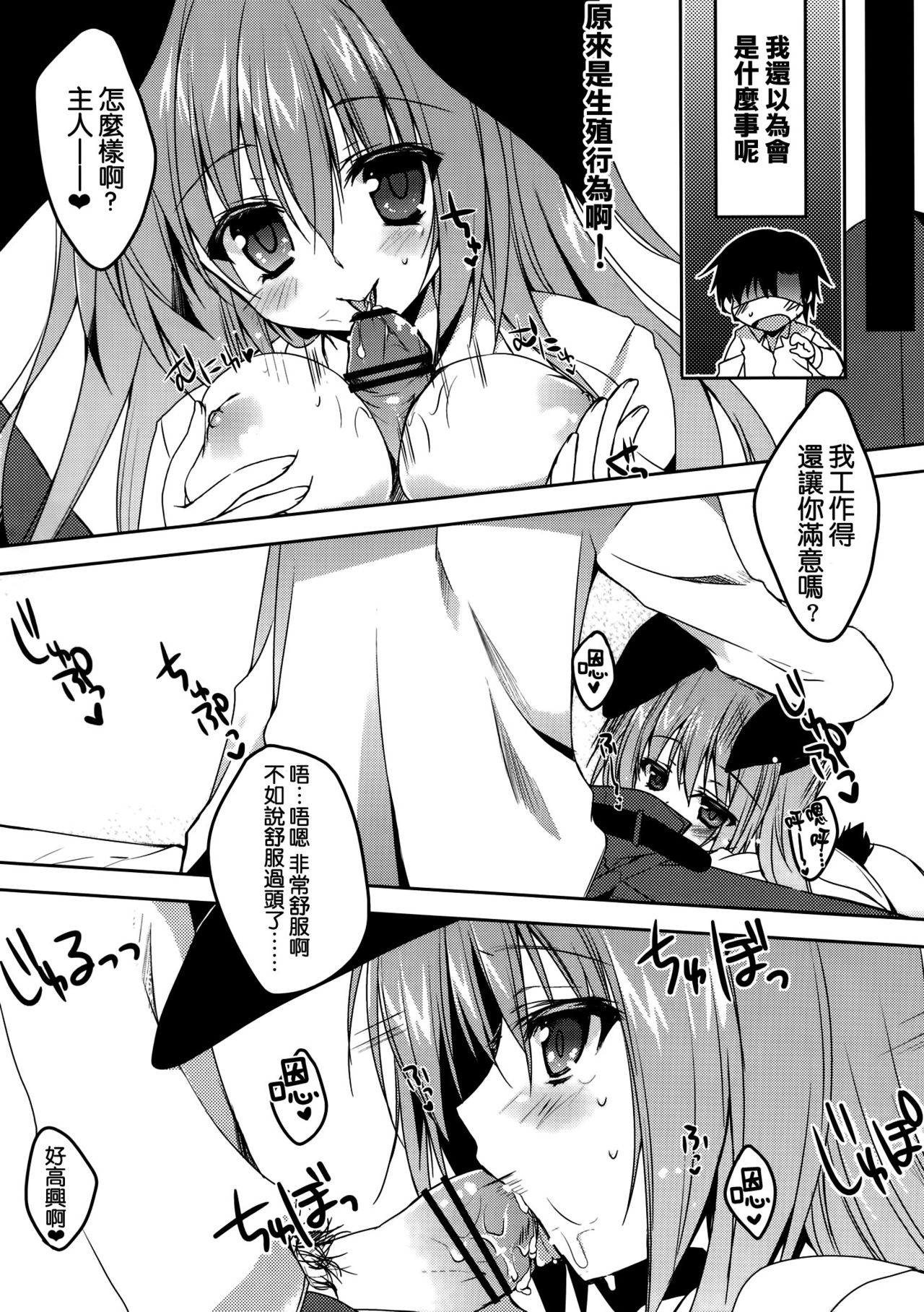 Boku no Pet ga Shojo ni natte. -Rabbit!- page 8 full