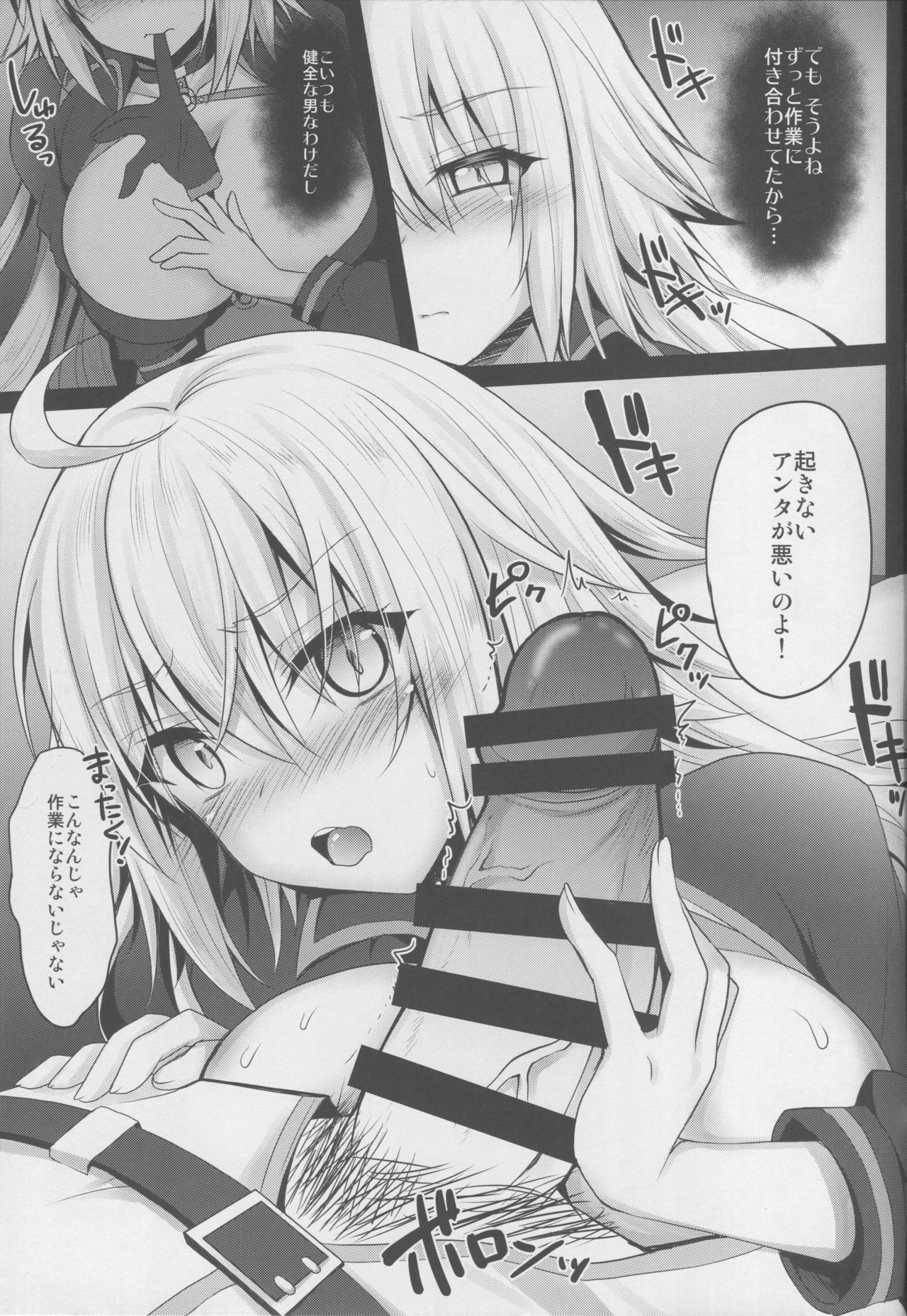 Genkou Shurabachuu no Jeanne Alter ga Master ni Itazura Sex Suru Hon page 6 full