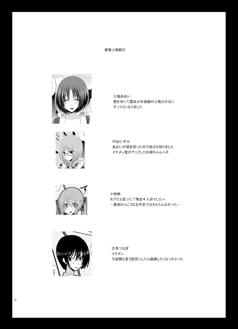 Roshutsu Shoujo Nikki 6 Satsume page 10 full