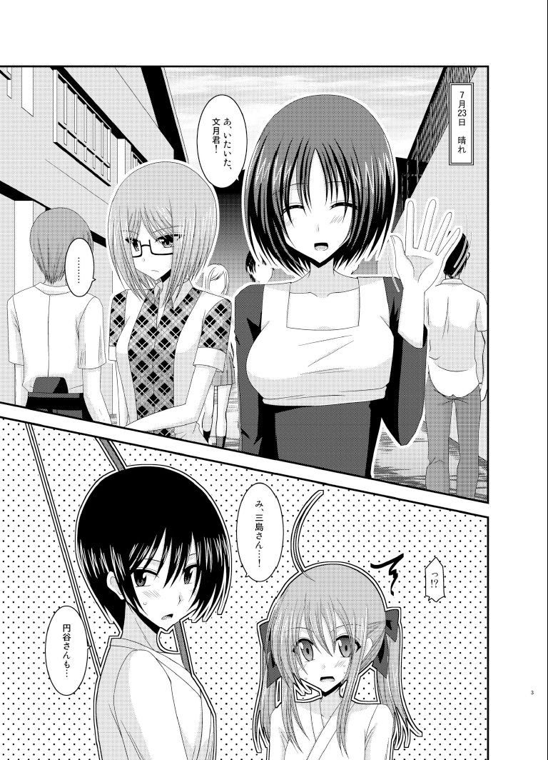 Roshutsu Shoujo Nikki 6 Satsume page 3 full
