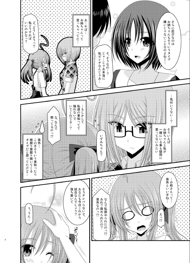 Roshutsu Shoujo Nikki 6 Satsume page 6 full