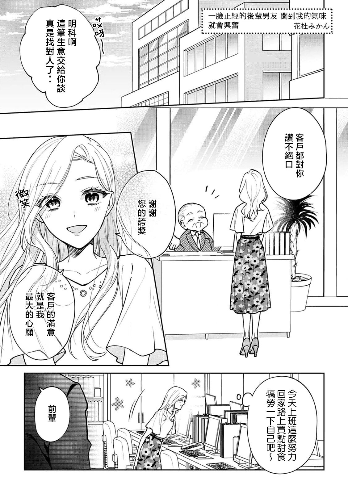 sumashigao no kouhai ha nioi fechi kareshi | 一脸正经的后辈男友闻到我的气味就会兴奋（watashi no kareshi、kirei na kao shita do hentai） page 2 full