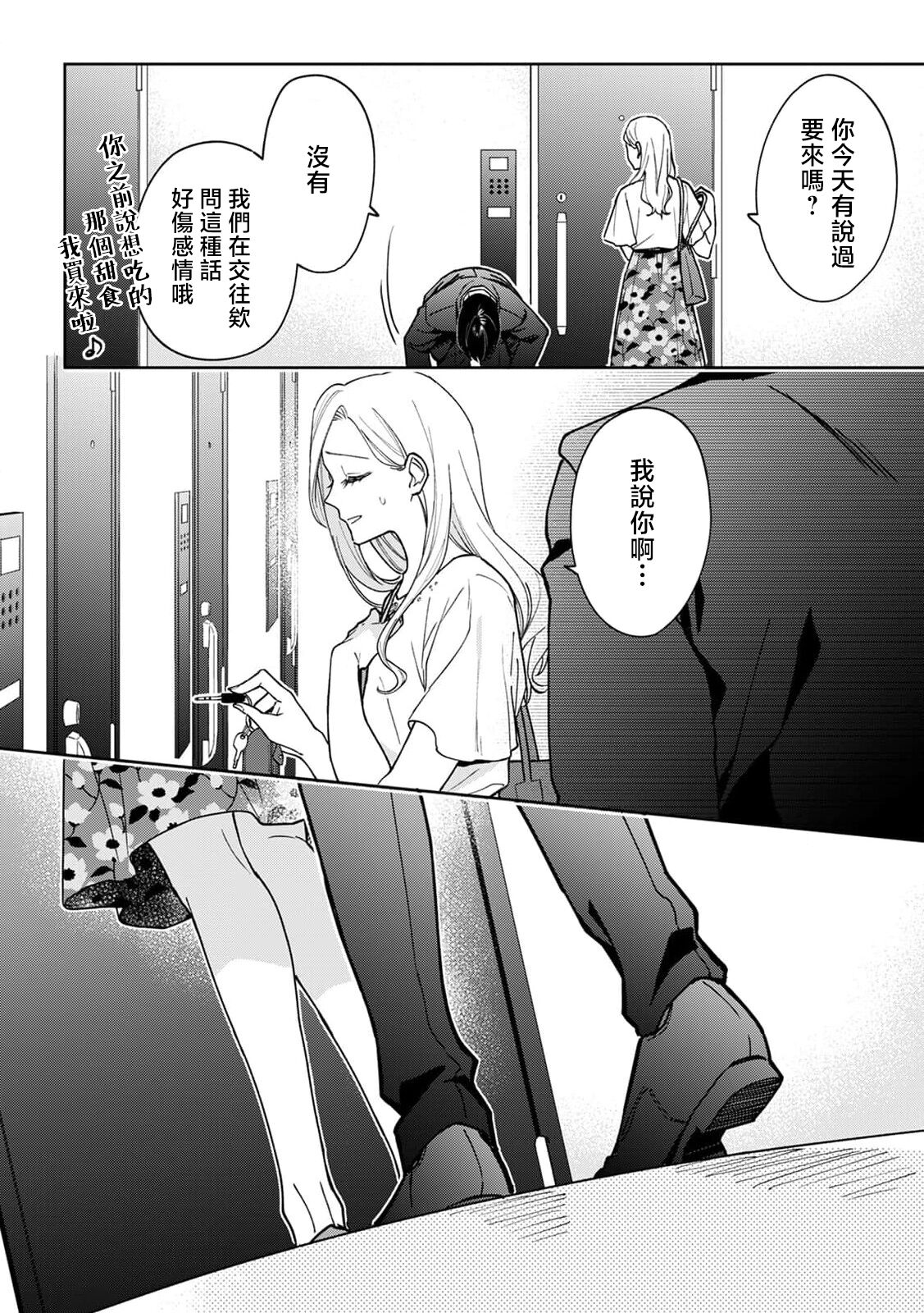 sumashigao no kouhai ha nioi fechi kareshi | 一脸正经的后辈男友闻到我的气味就会兴奋（watashi no kareshi、kirei na kao shita do hentai） page 7 full