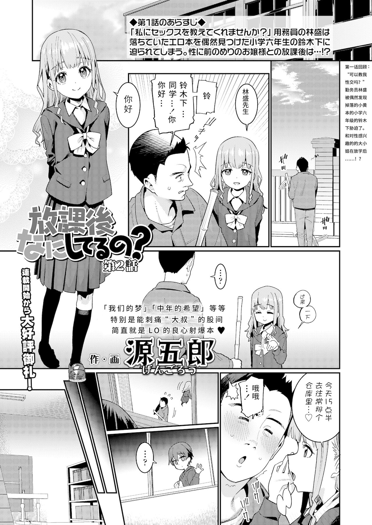 Houkago Nani shiteru no? Ch. 2 page 1 full