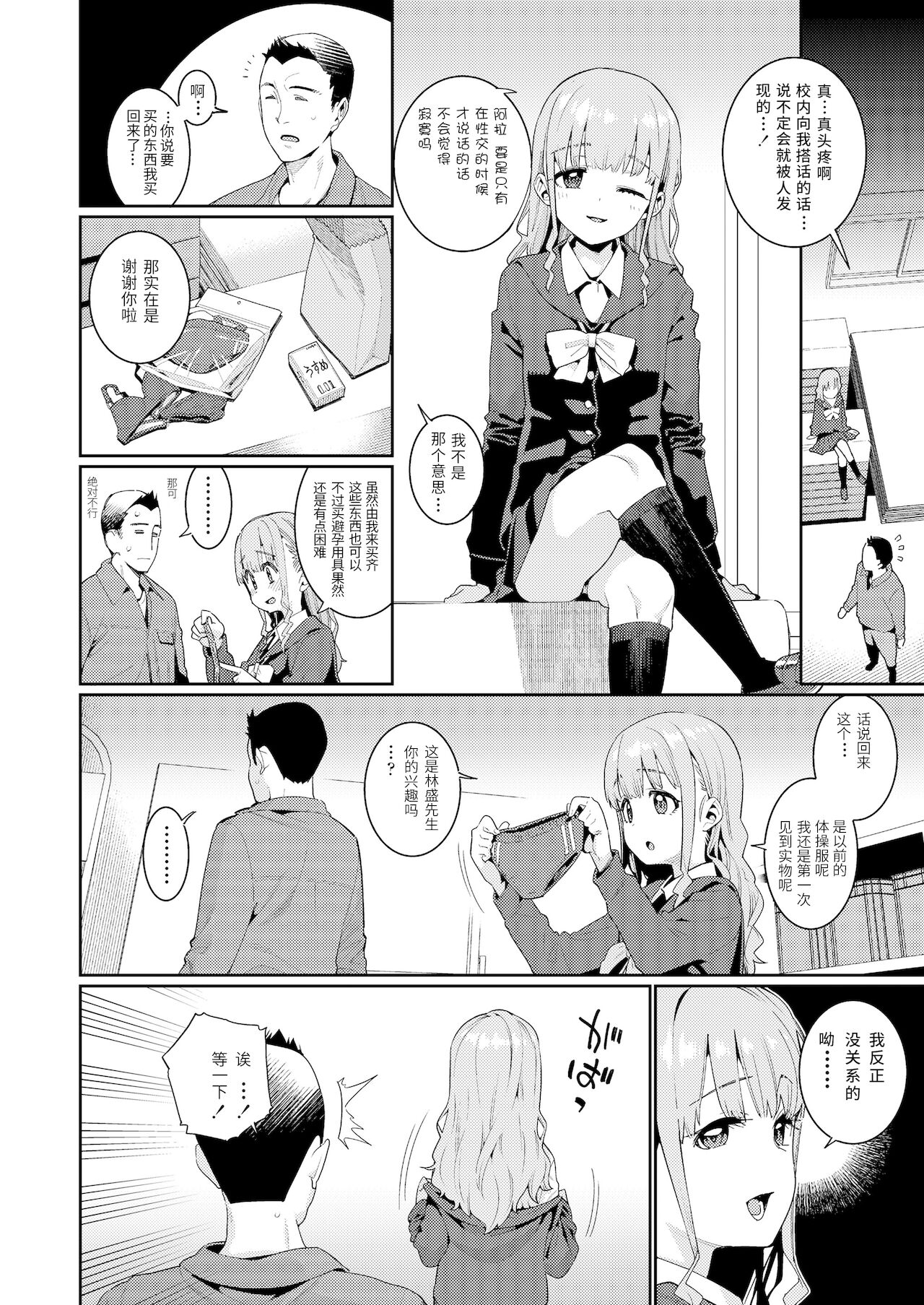 Houkago Nani shiteru no? Ch. 2 page 2 full