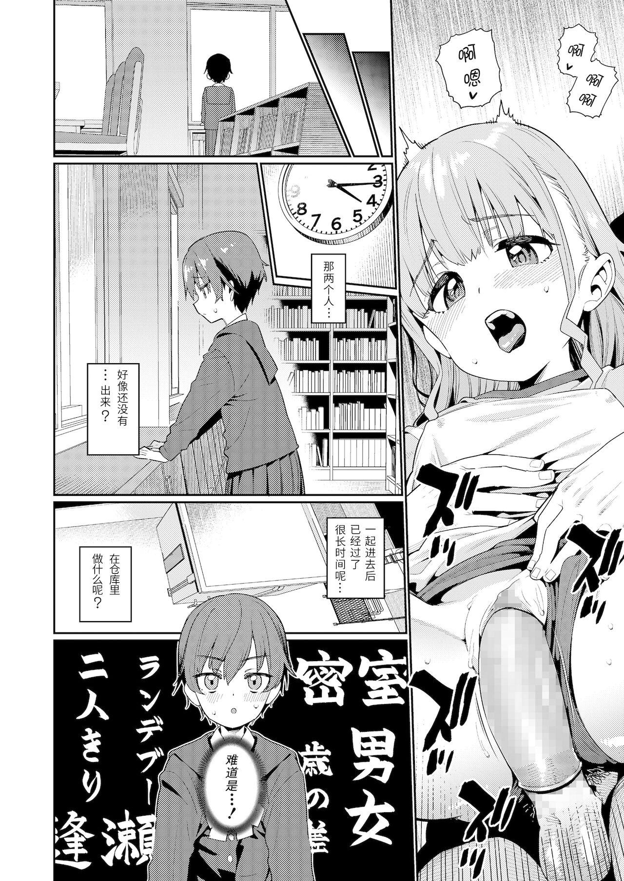 Houkago Nani shiteru no? Ch. 2 page 6 full
