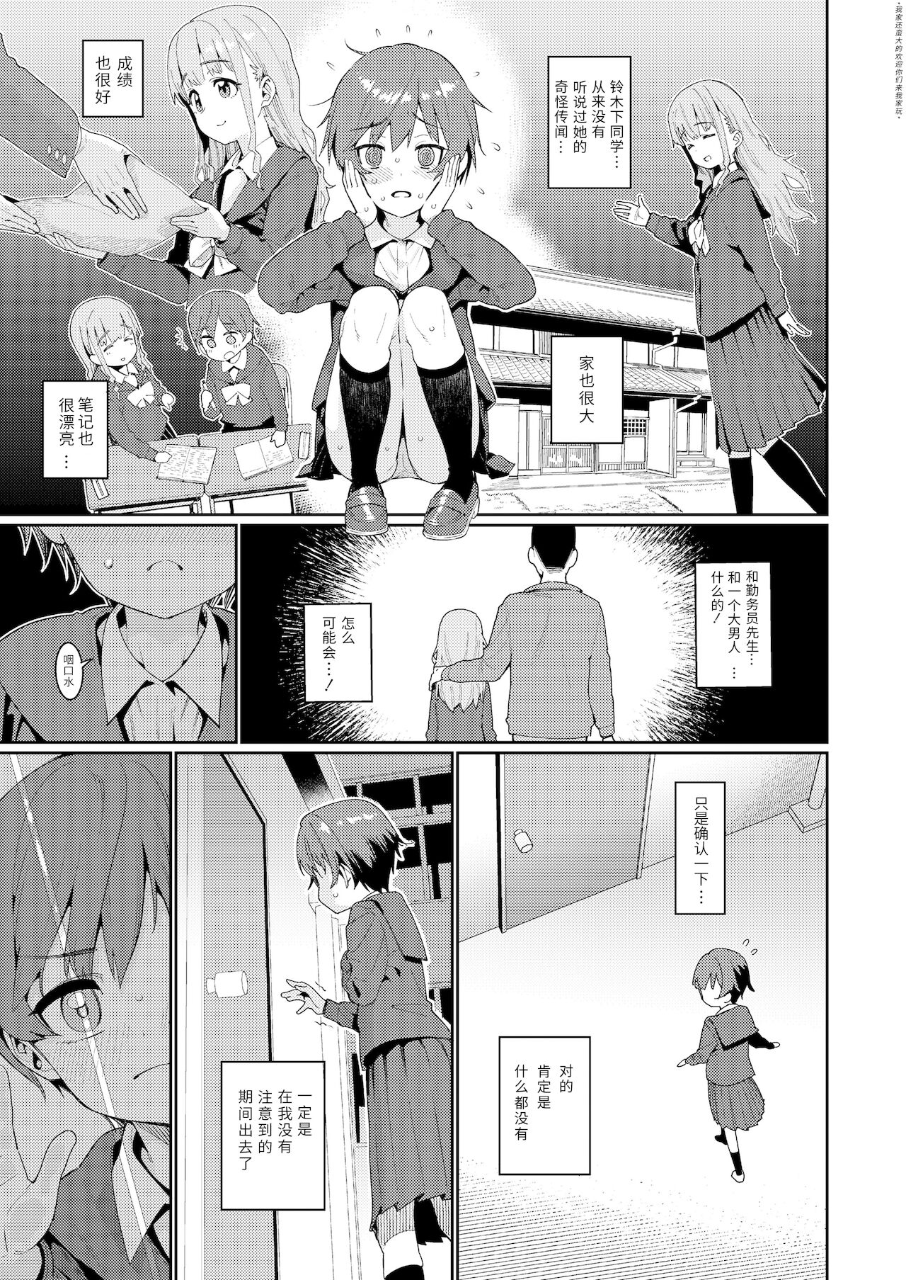 Houkago Nani shiteru no? Ch. 2 page 7 full