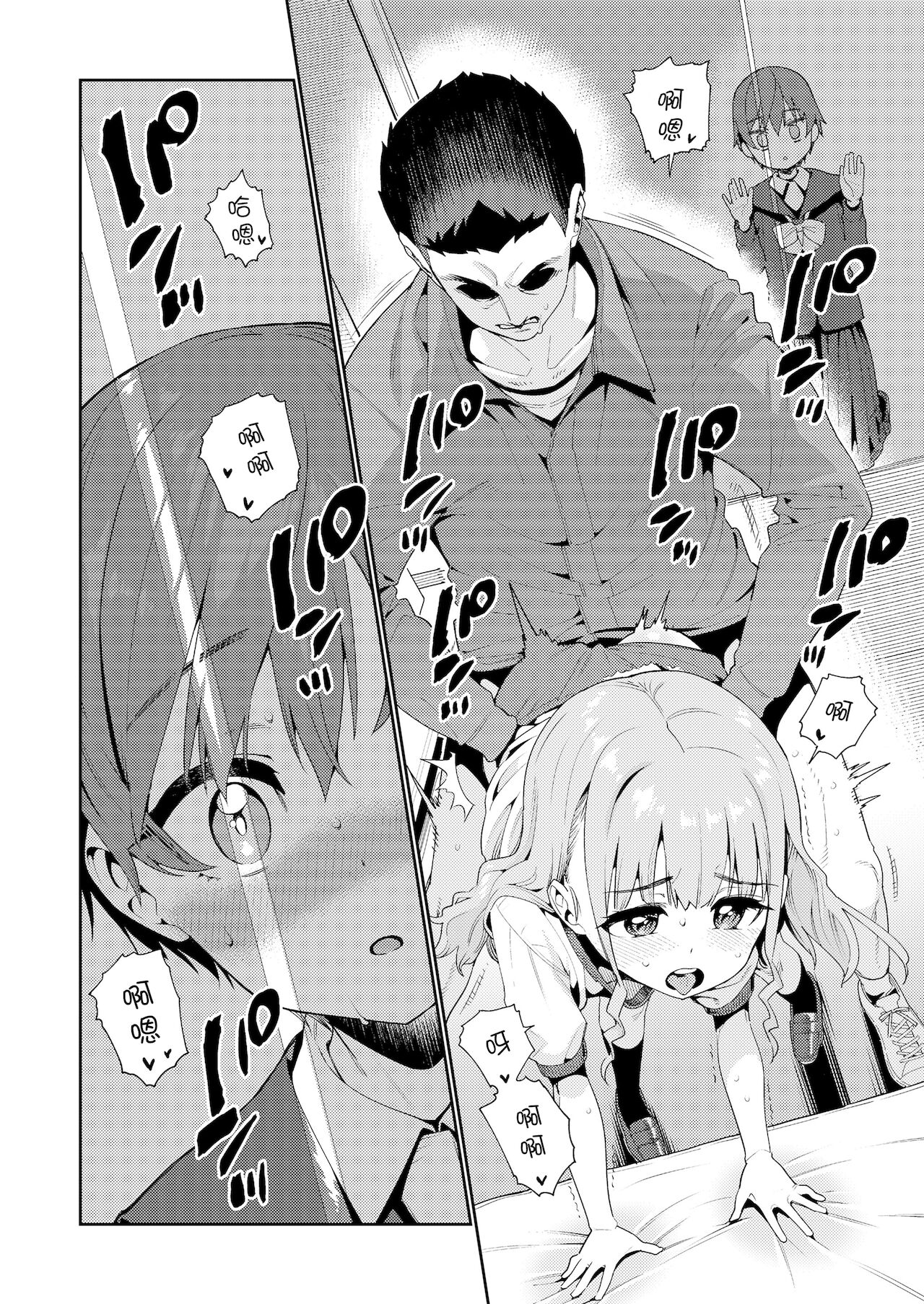 Houkago Nani shiteru no? Ch. 2 page 8 full