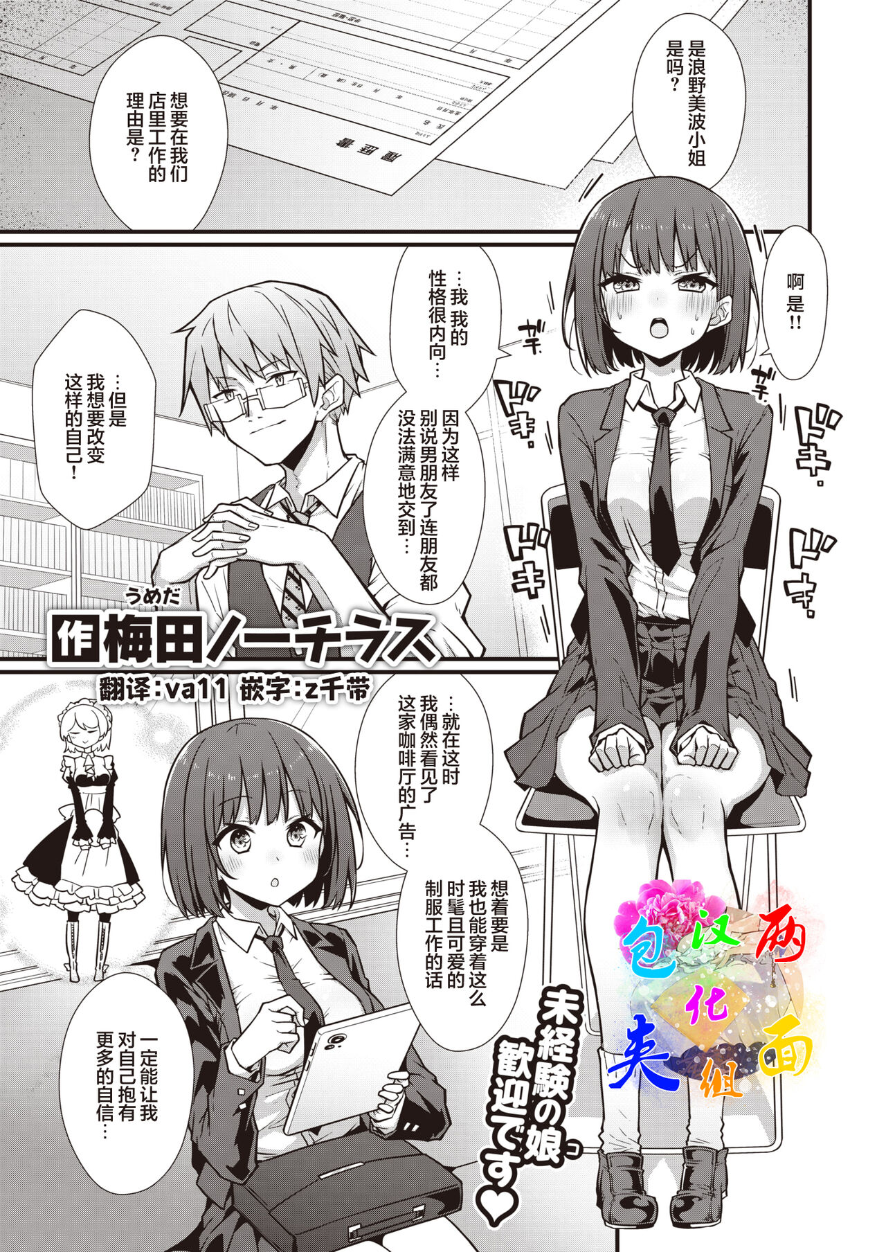 Hatarake! Minami-chan! page 1 full