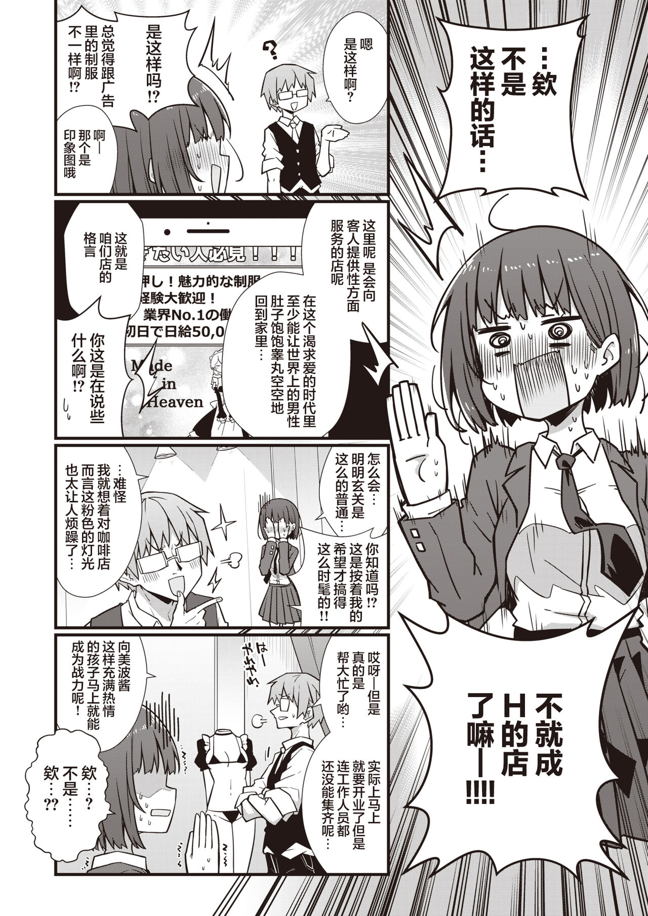 Hatarake! Minami-chan! page 5 full