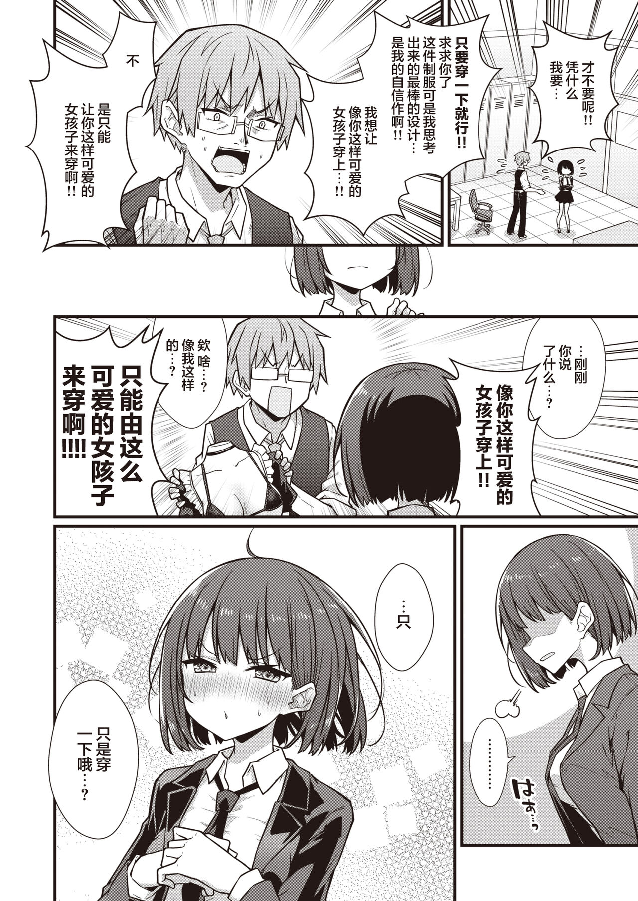 Hatarake! Minami-chan! page 7 full