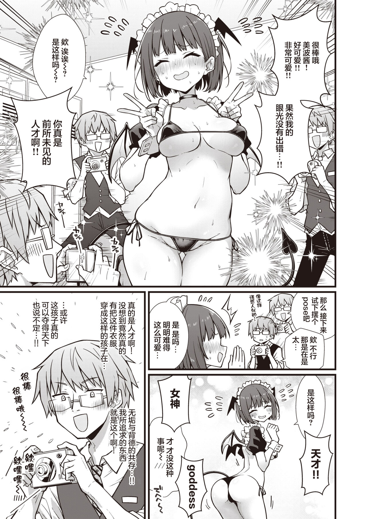 Hatarake! Minami-chan! page 8 full