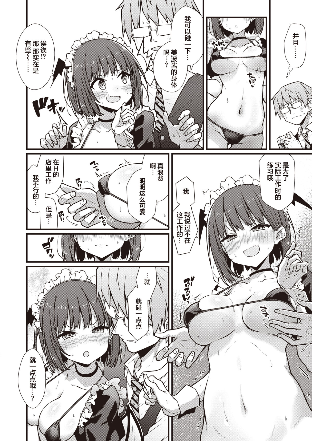 Hatarake! Minami-chan! page 9 full