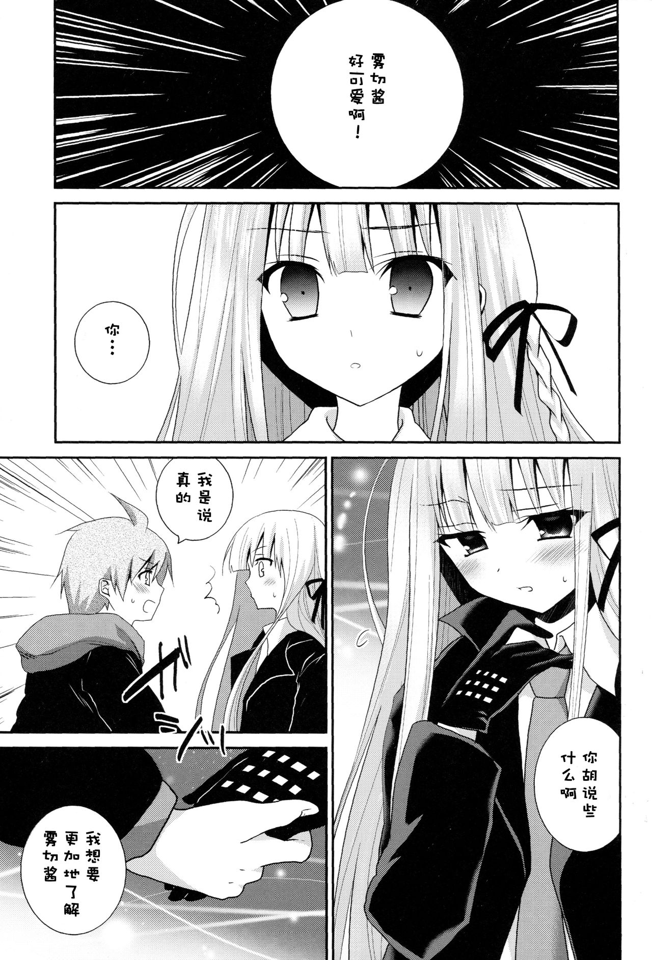 Kirigiri Route! page 4 full