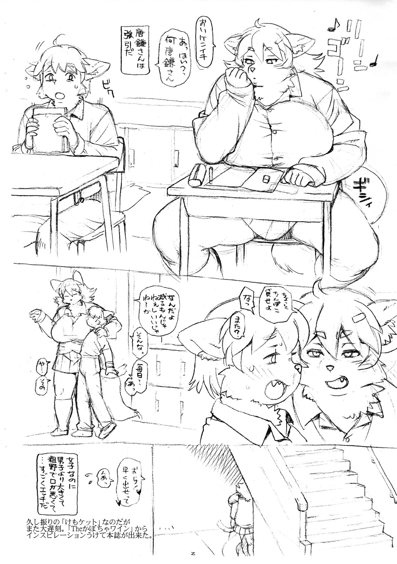 Karakama-san wa Goin page 2 full