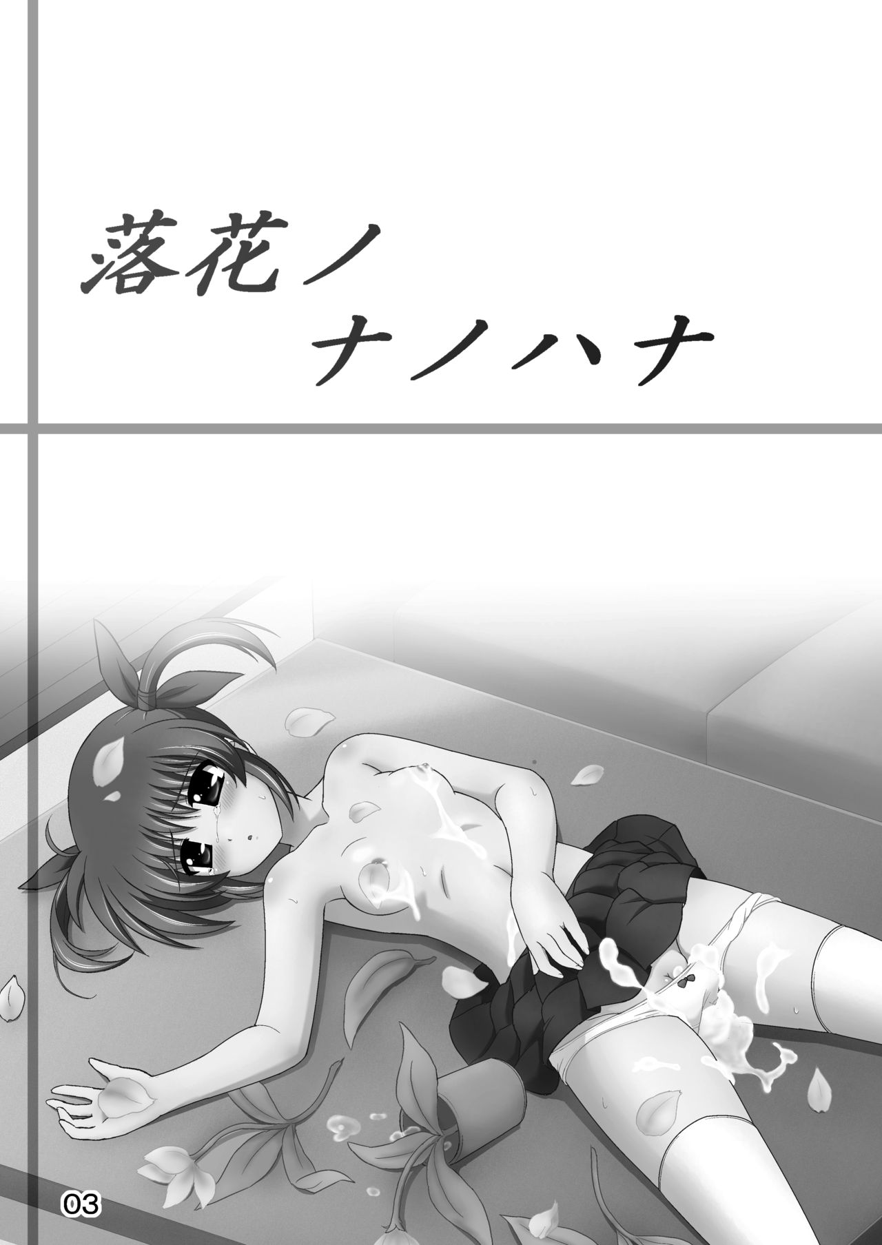 Rakka no Nanohana page 3 full