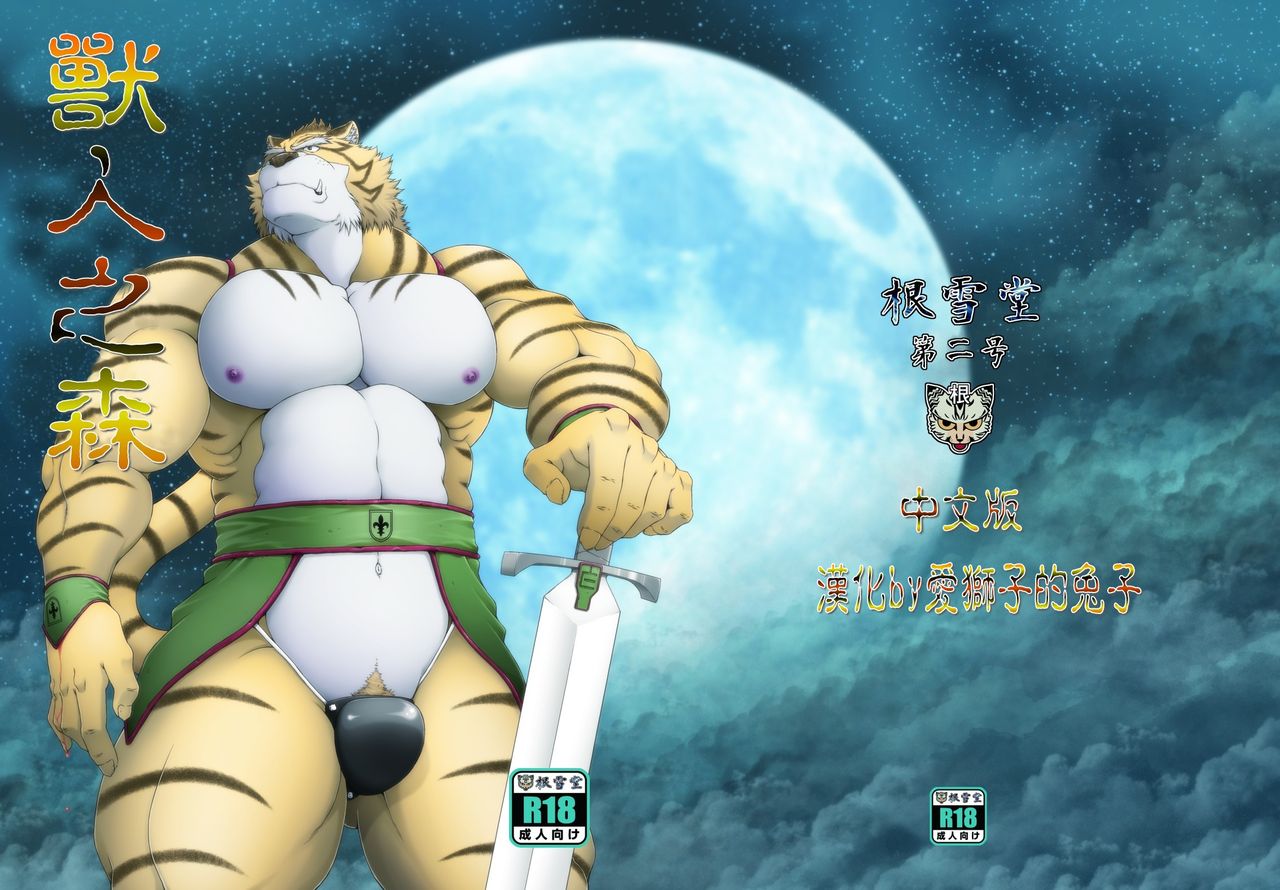 Kemonobito no Mori Dainishou Ch.2 page 1 full