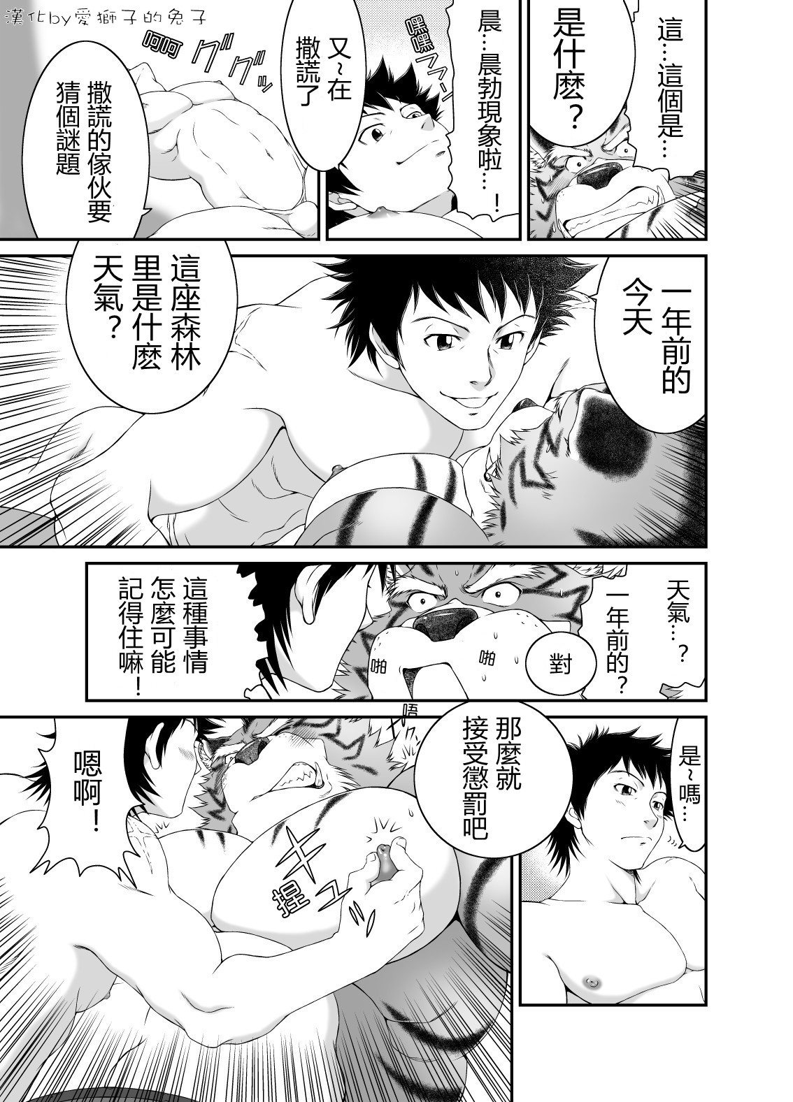 Kemonobito no Mori Dainishou Ch.2 page 6 full