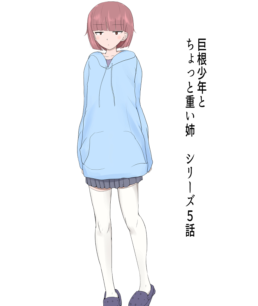 Kyokon Shounen to Chotto Omoi Ane page 1 full