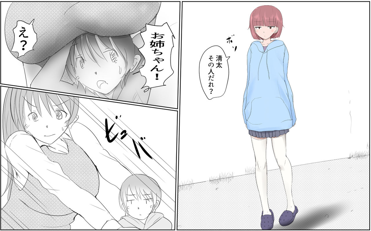 Kyokon Shounen to Chotto Omoi Ane page 4 full