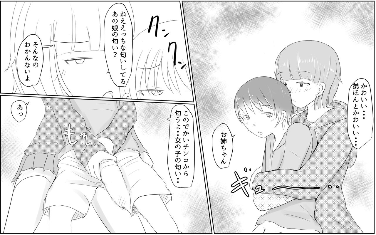 Kyokon Shounen to Chotto Omoi Ane page 8 full