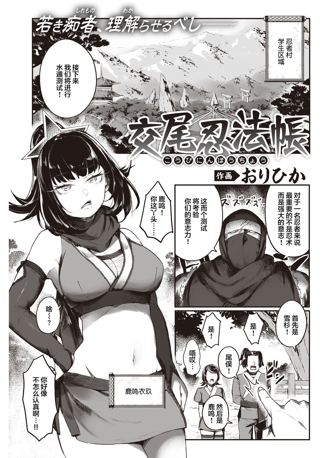 Koubi Ninpouchou page 2 full