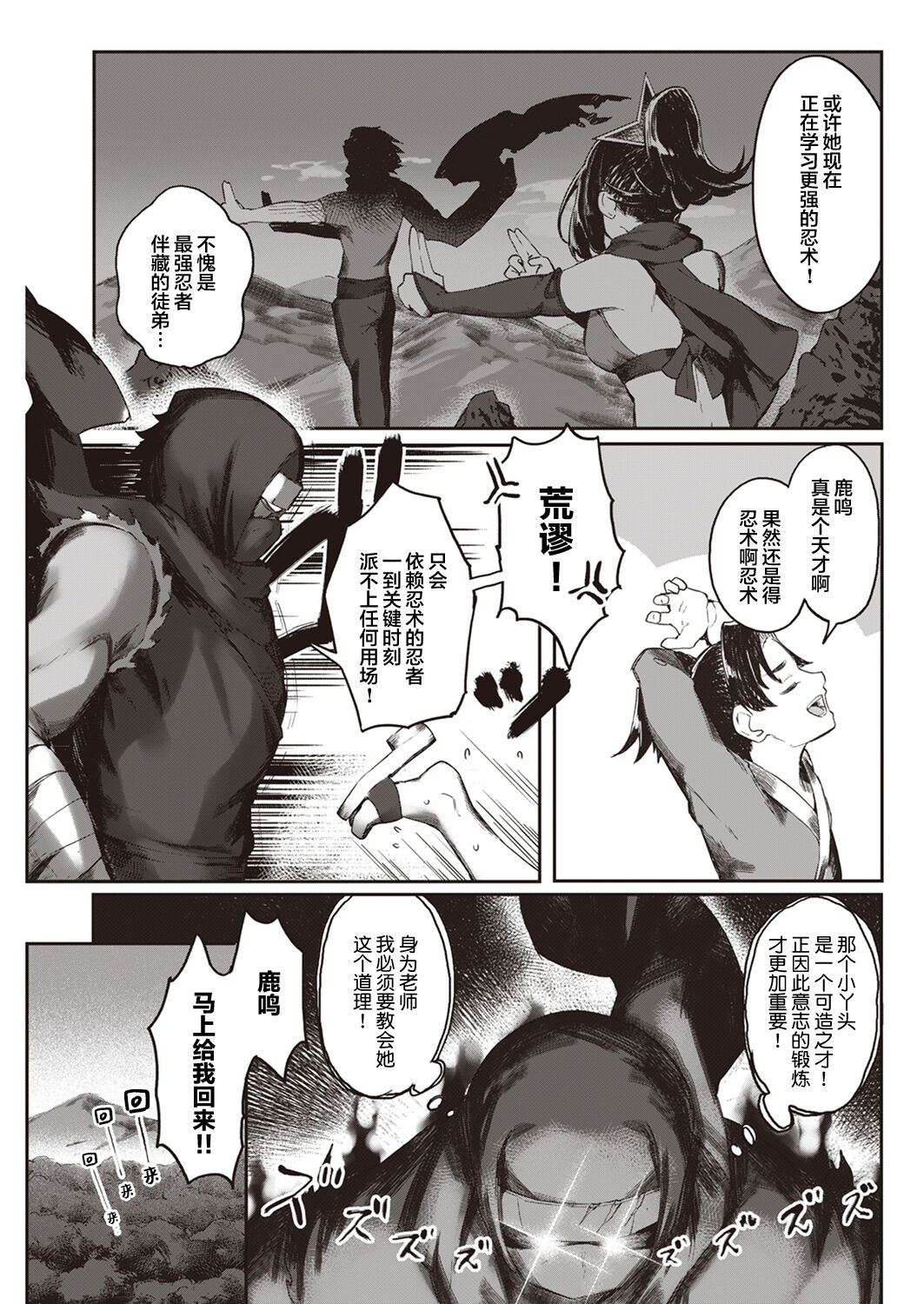 Koubi Ninpouchou page 4 full