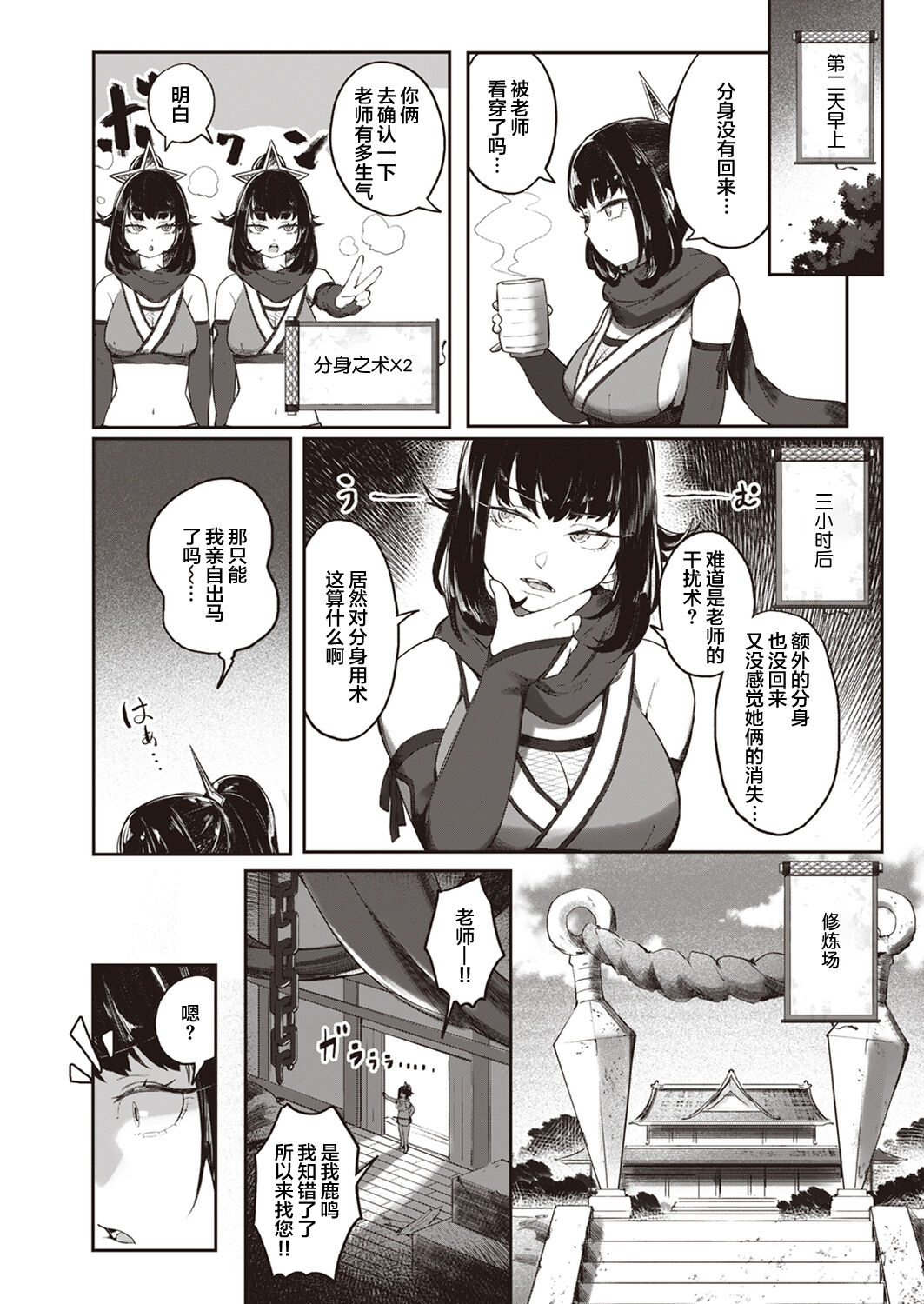 Koubi Ninpouchou page 6 full