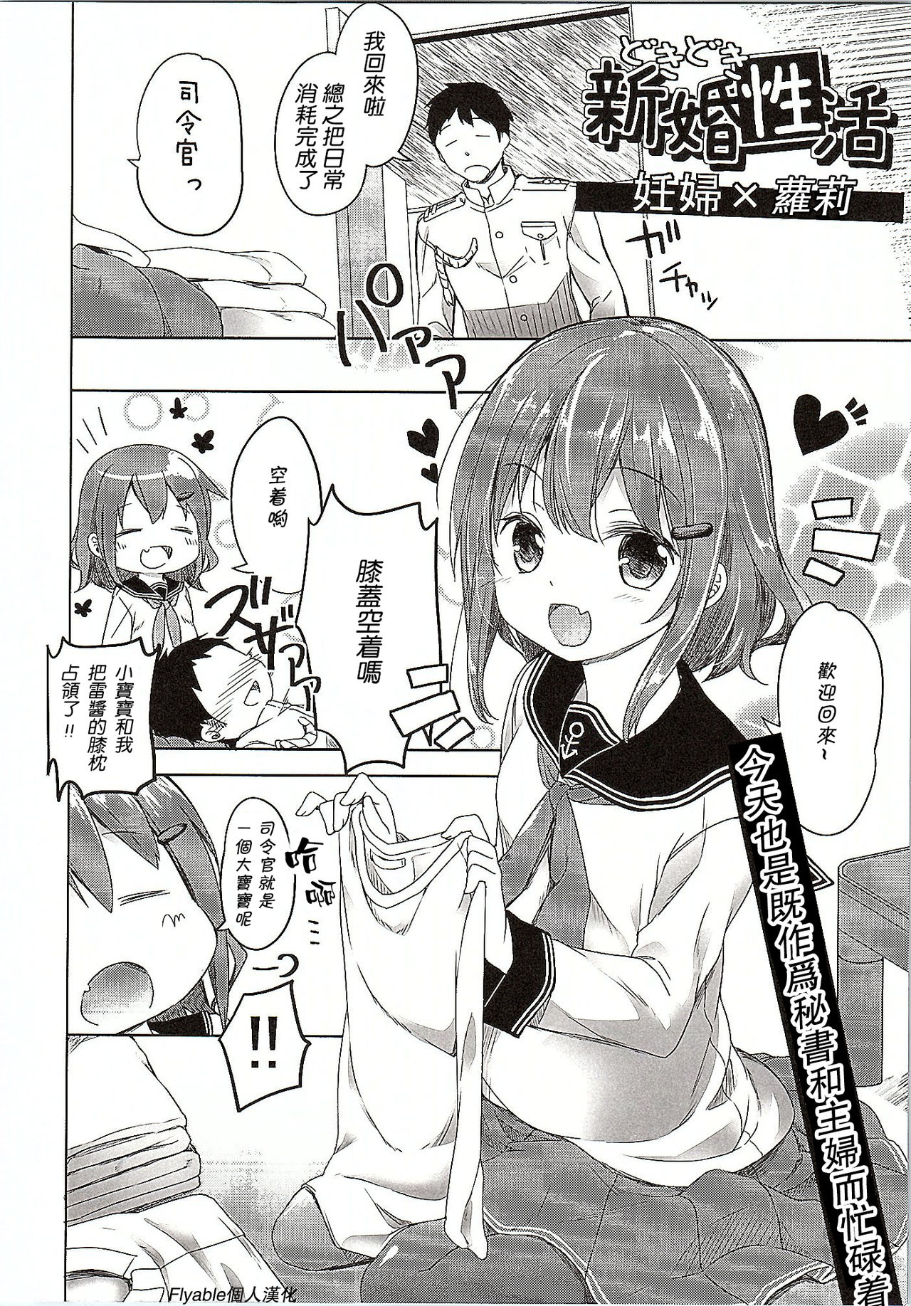 Totsugiko!!! Ikazuchi-chan page 2 full