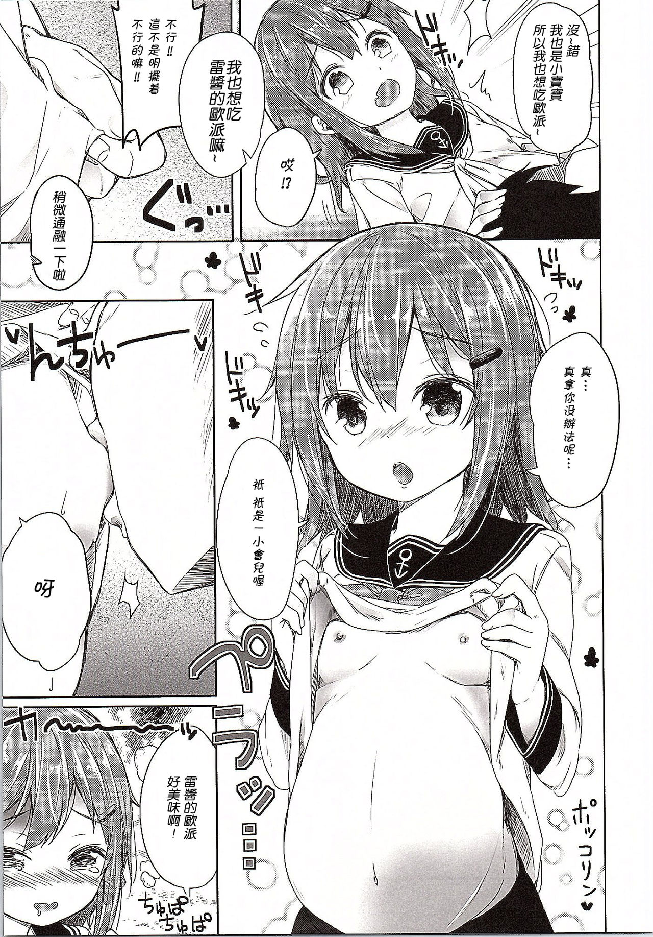 Totsugiko!!! Ikazuchi-chan page 3 full