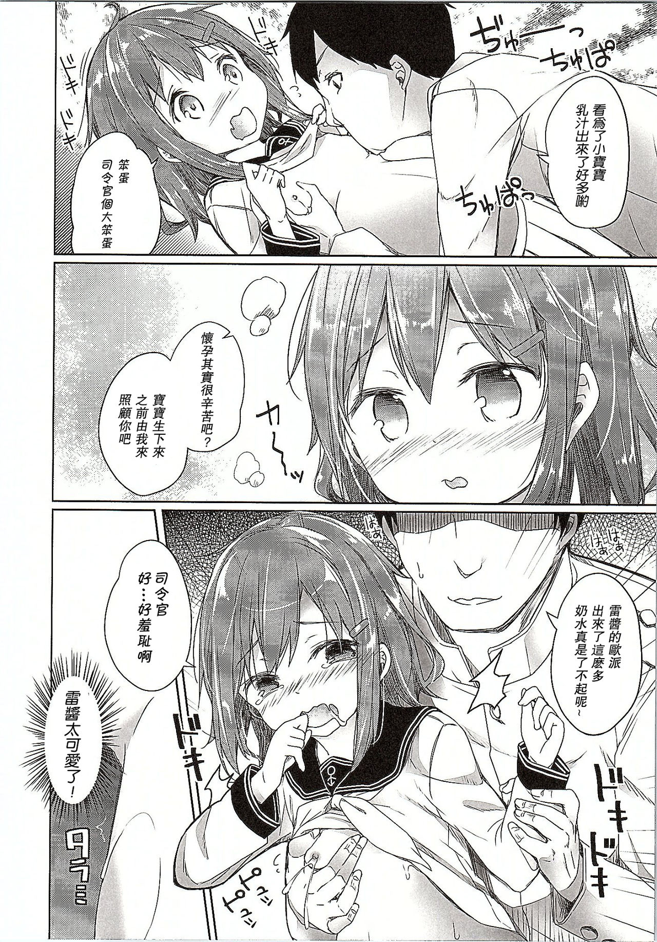 Totsugiko!!! Ikazuchi-chan page 4 full