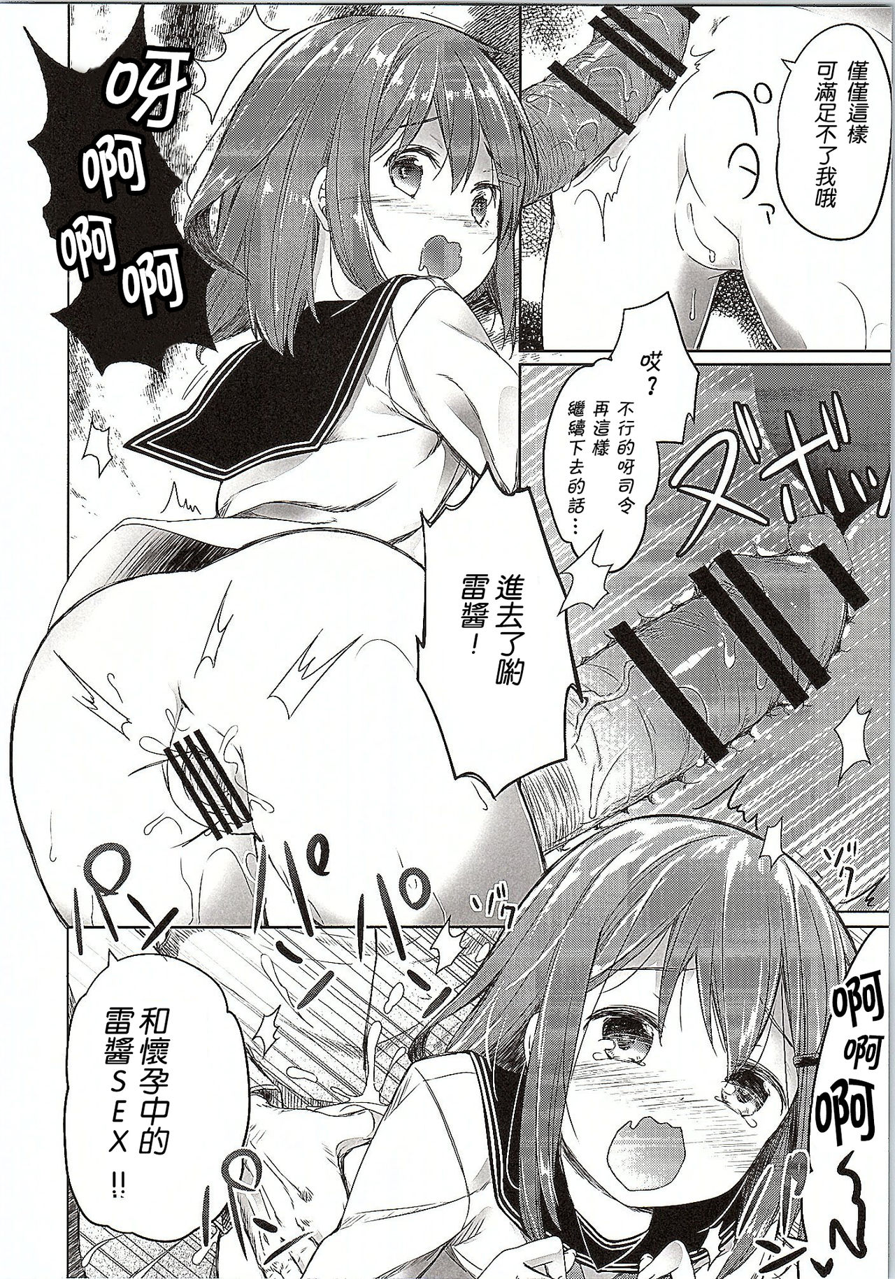 Totsugiko!!! Ikazuchi-chan page 6 full