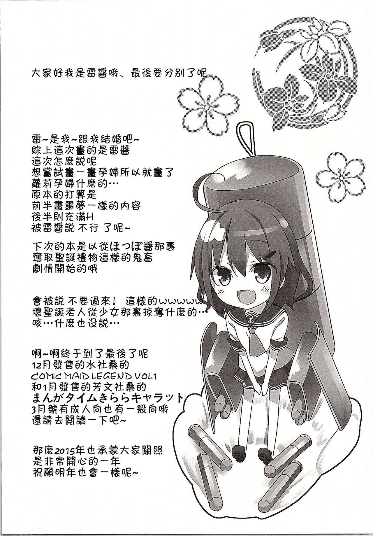 Totsugiko!!! Ikazuchi-chan page 9 full