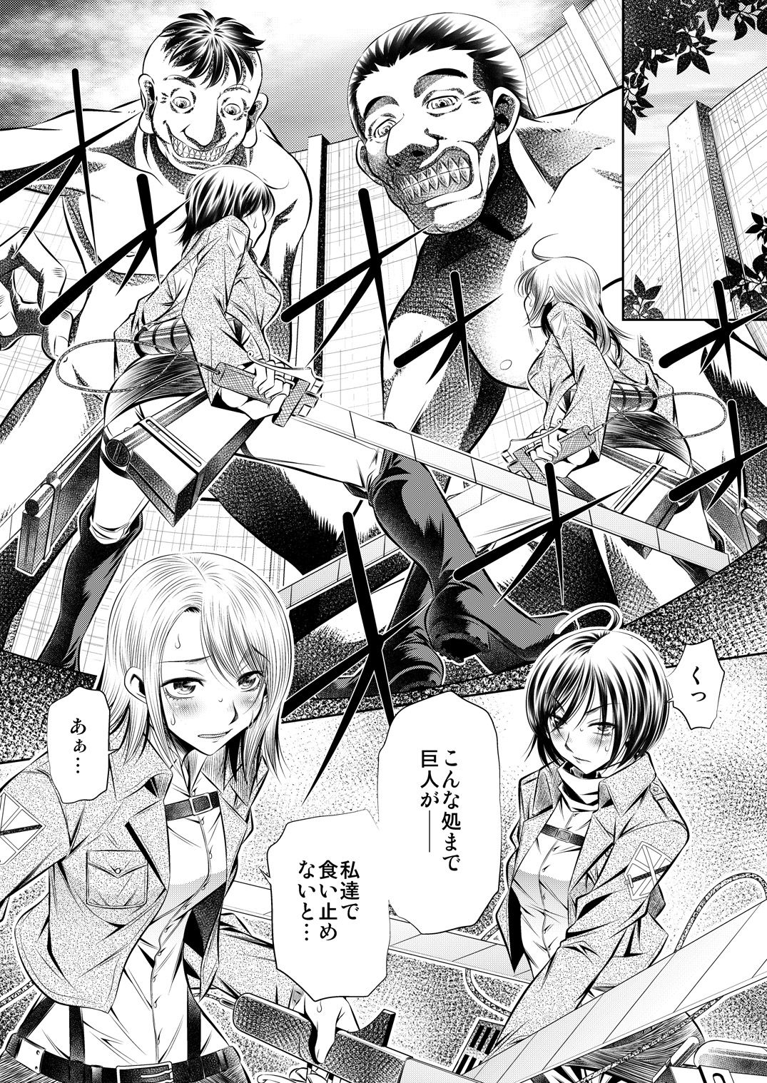Shingeki no Kyokon page 2 full