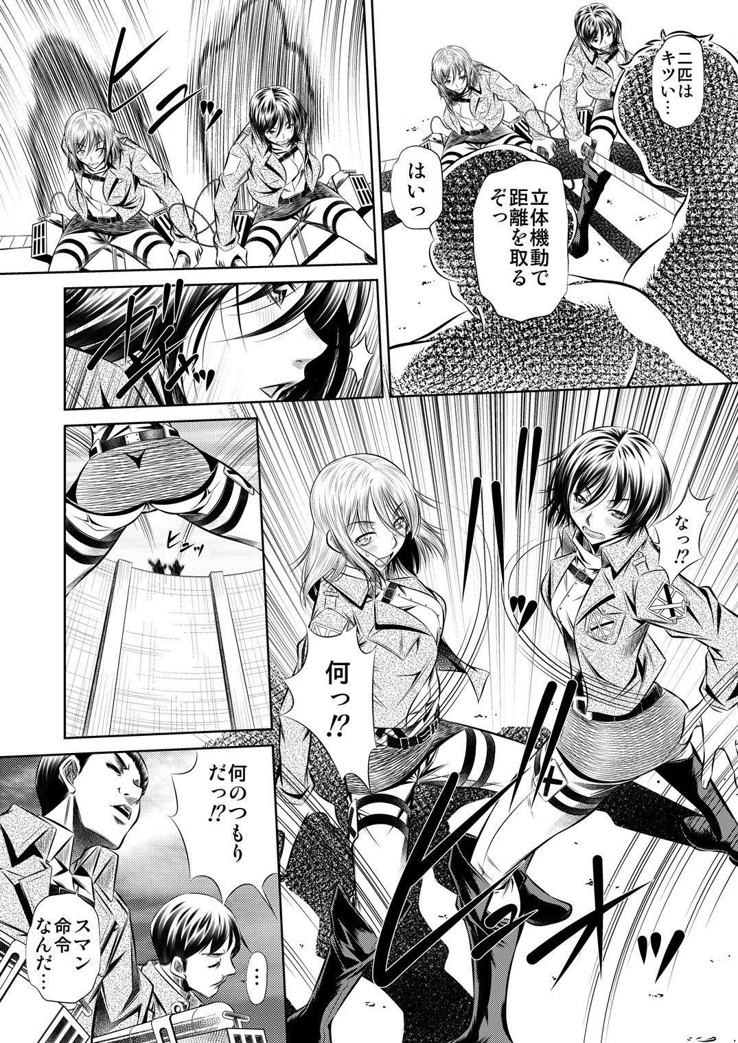 Shingeki no Kyokon page 3 full