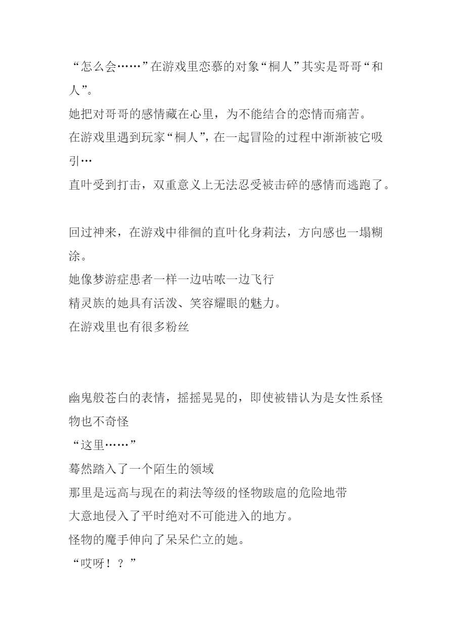 Leafa Suguha Mushikan SS page 10 full