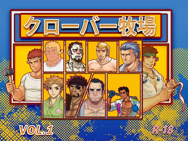 Clover Bokujou vol.1 page 1 full