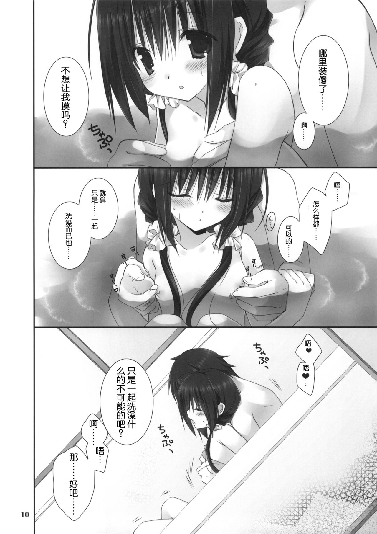 Imouto no Otetsudai 4 page 10 full