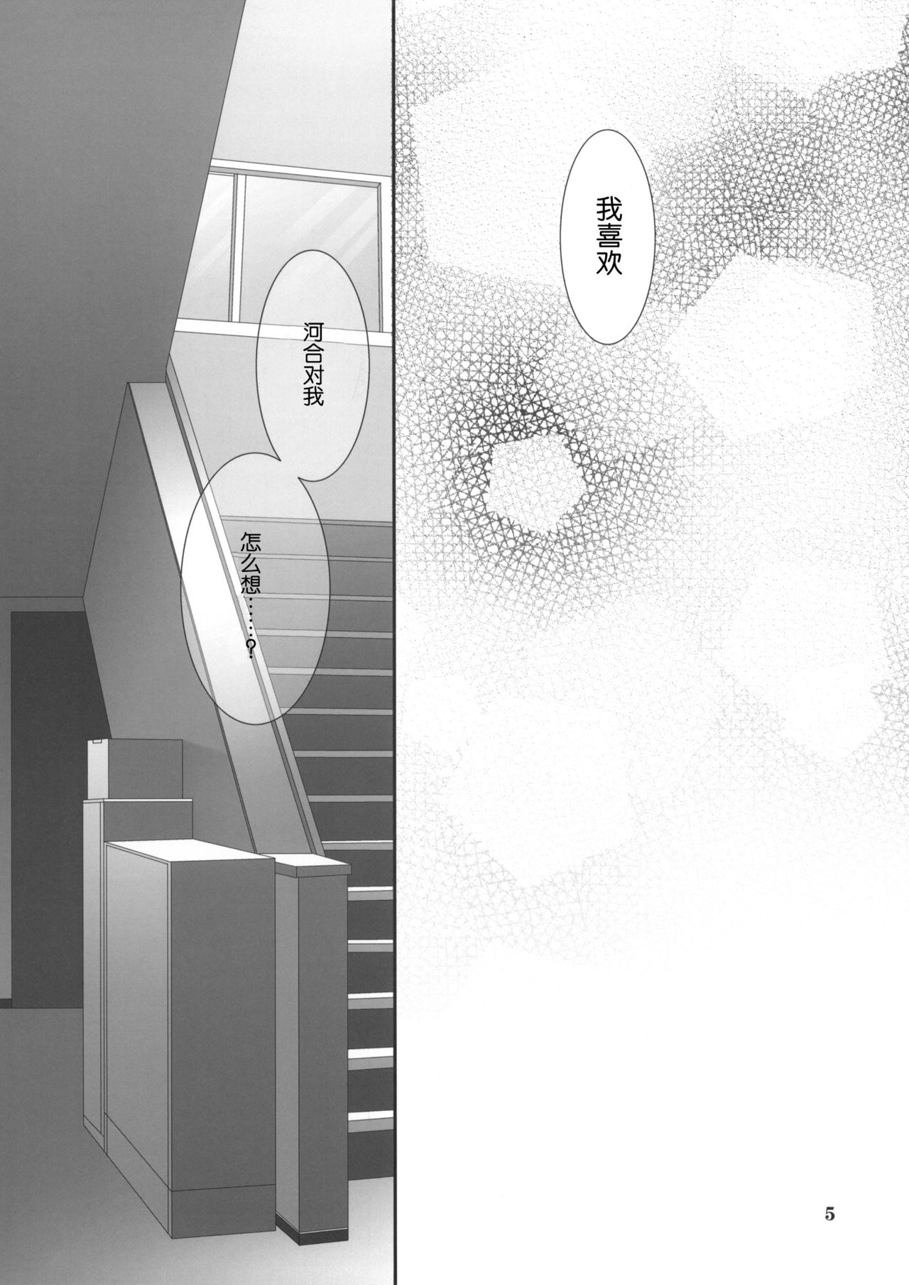 Imouto no Otetsudai 4 page 5 full