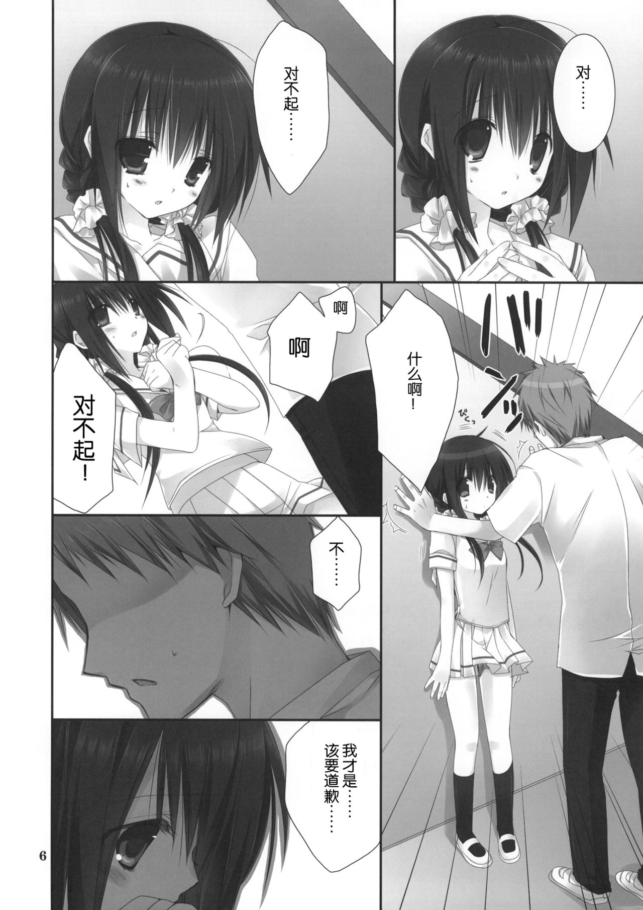 Imouto no Otetsudai 4 page 6 full