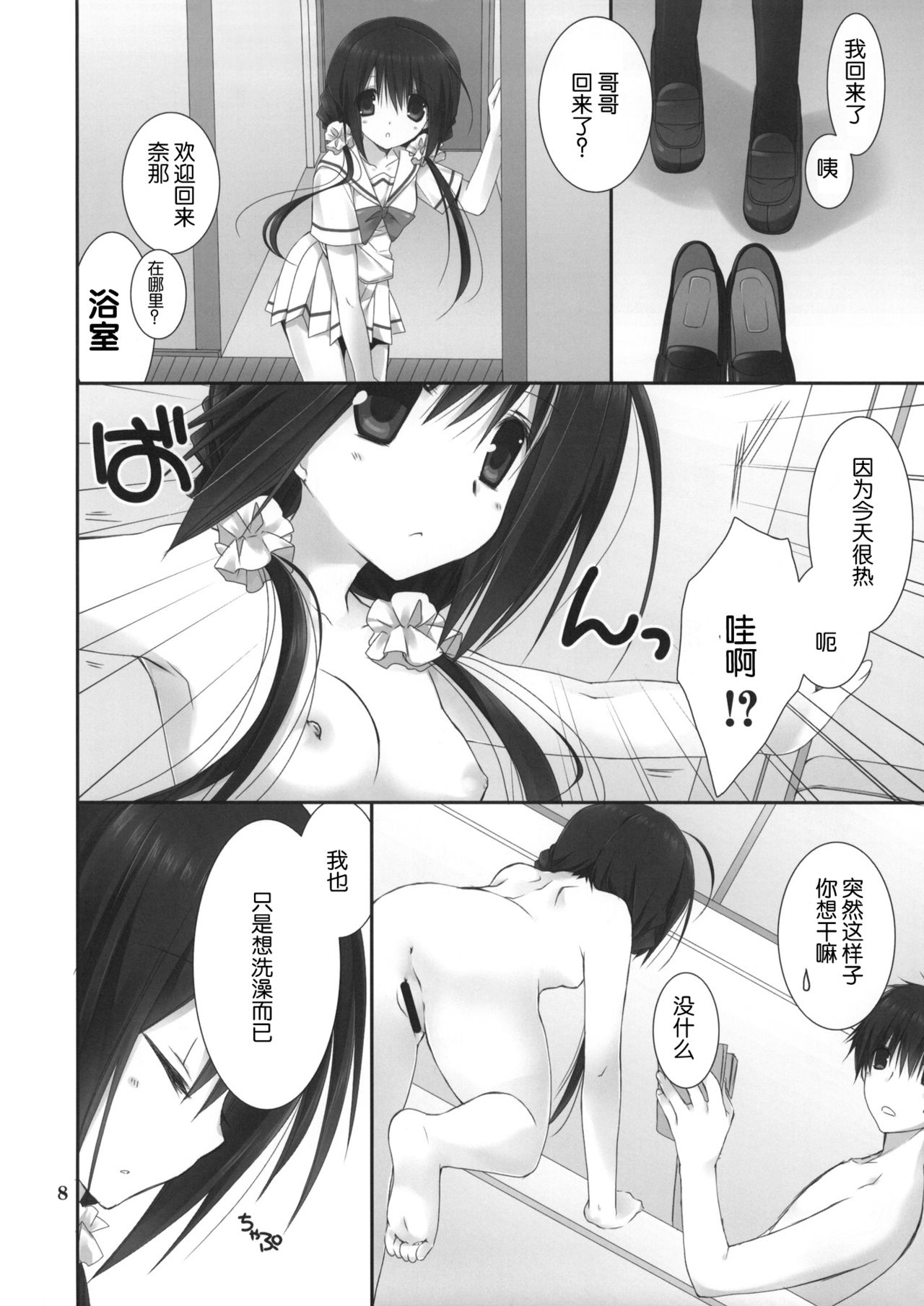 Imouto no Otetsudai 4 page 8 full