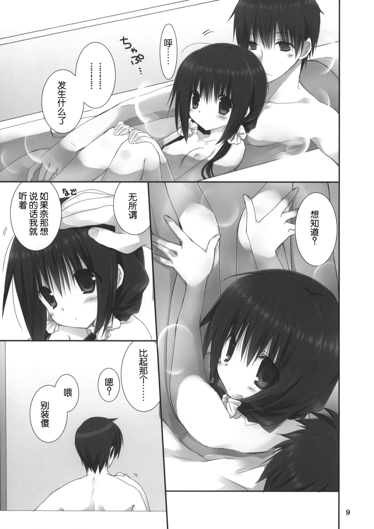 Imouto no Otetsudai 4 page 9 full