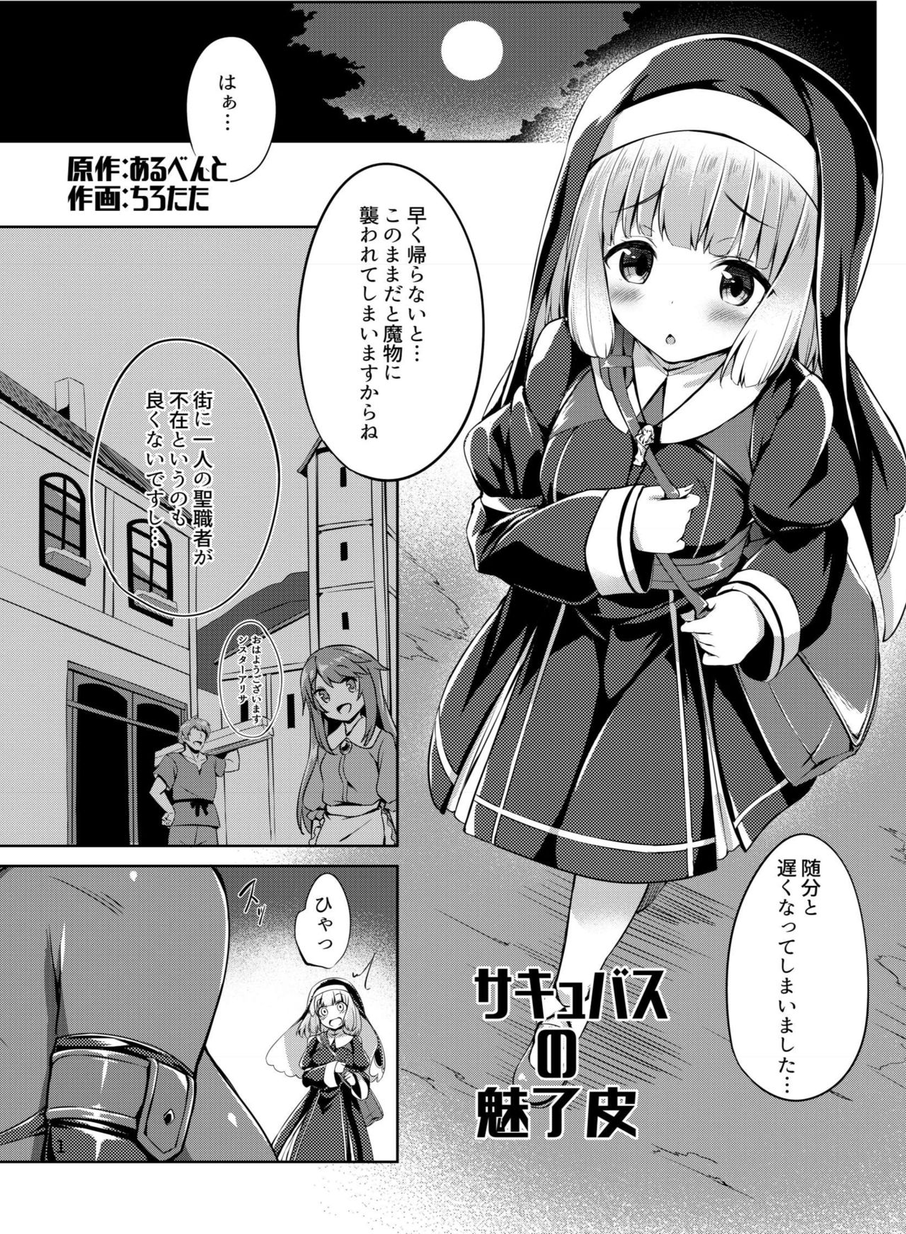 Nottori! ~Onnanoko no Karada o Nottoru Comic Anthology~ page 2 full