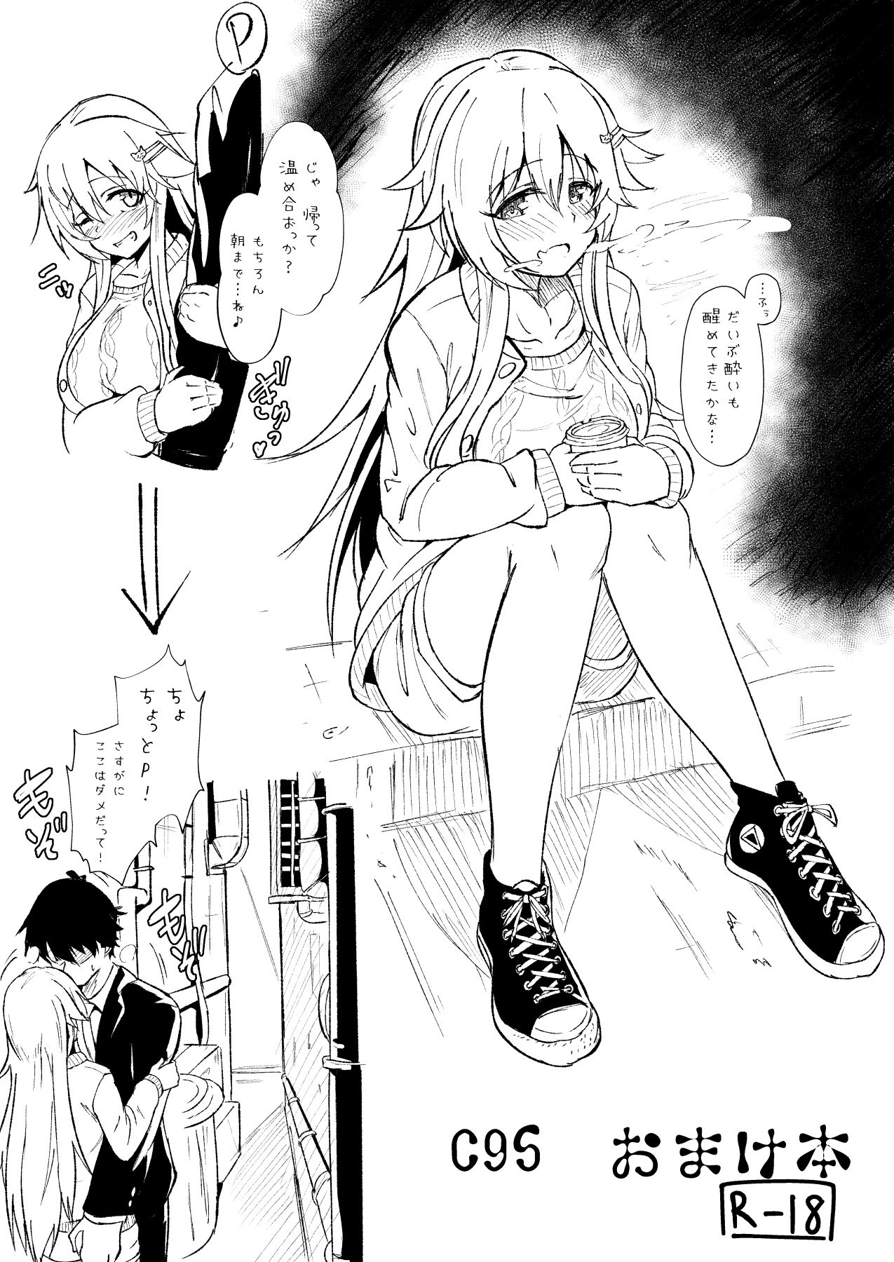 C95 Omakebon page 1 full