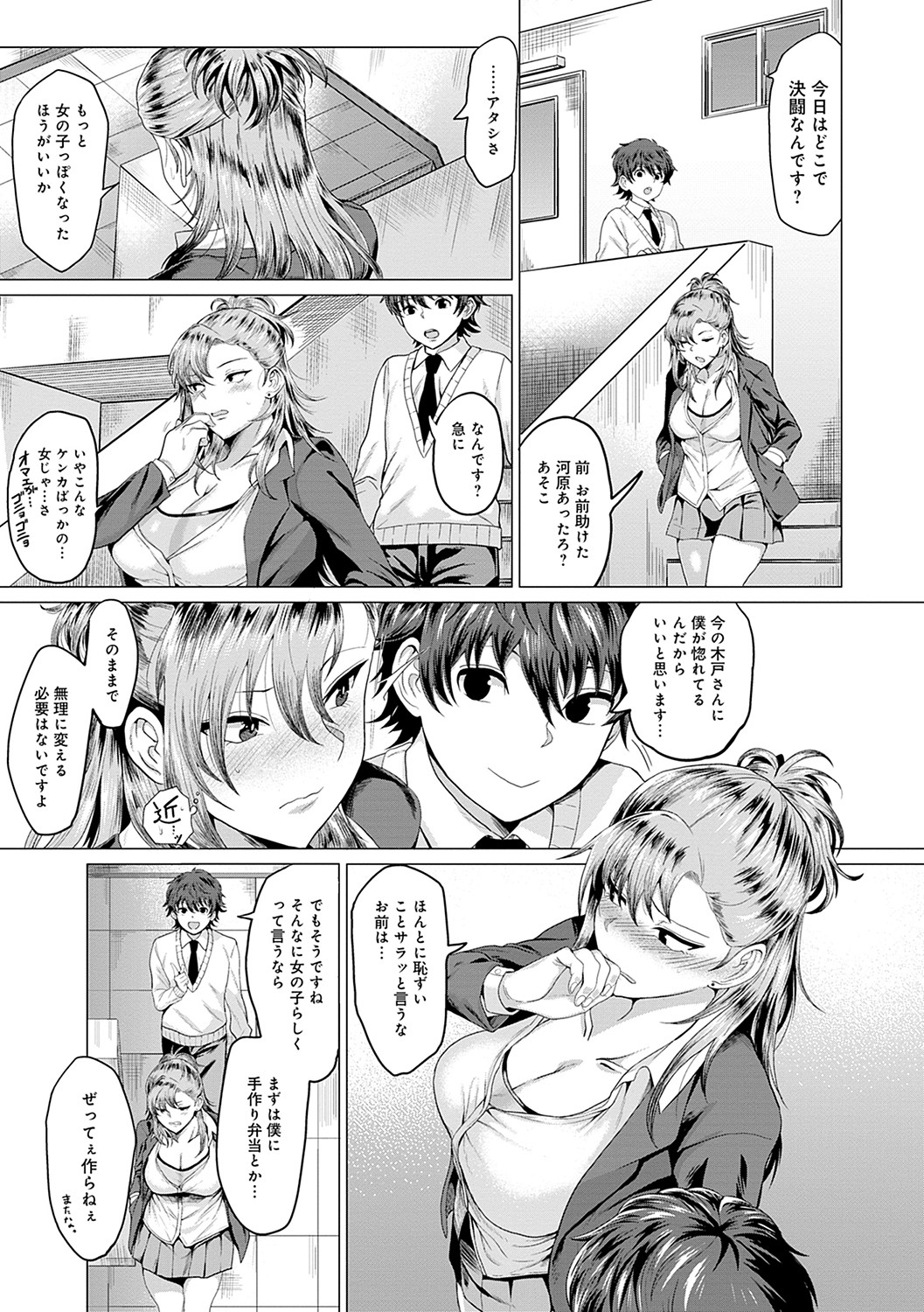 Suki ni Shiyagare - Do whatever you want. page 8 full