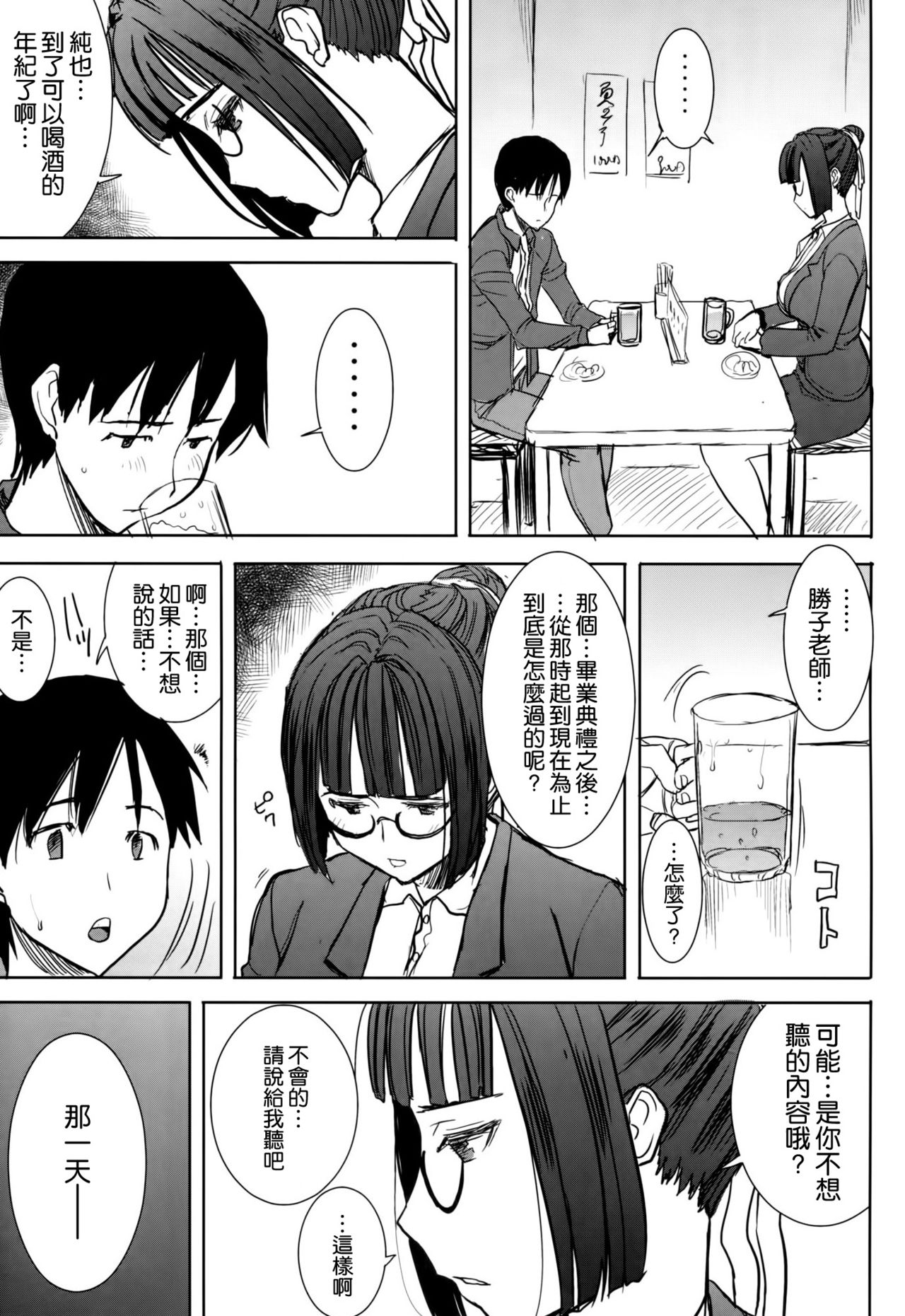 Unsweet Kurose Katsuko Plus Saikai... page 10 full