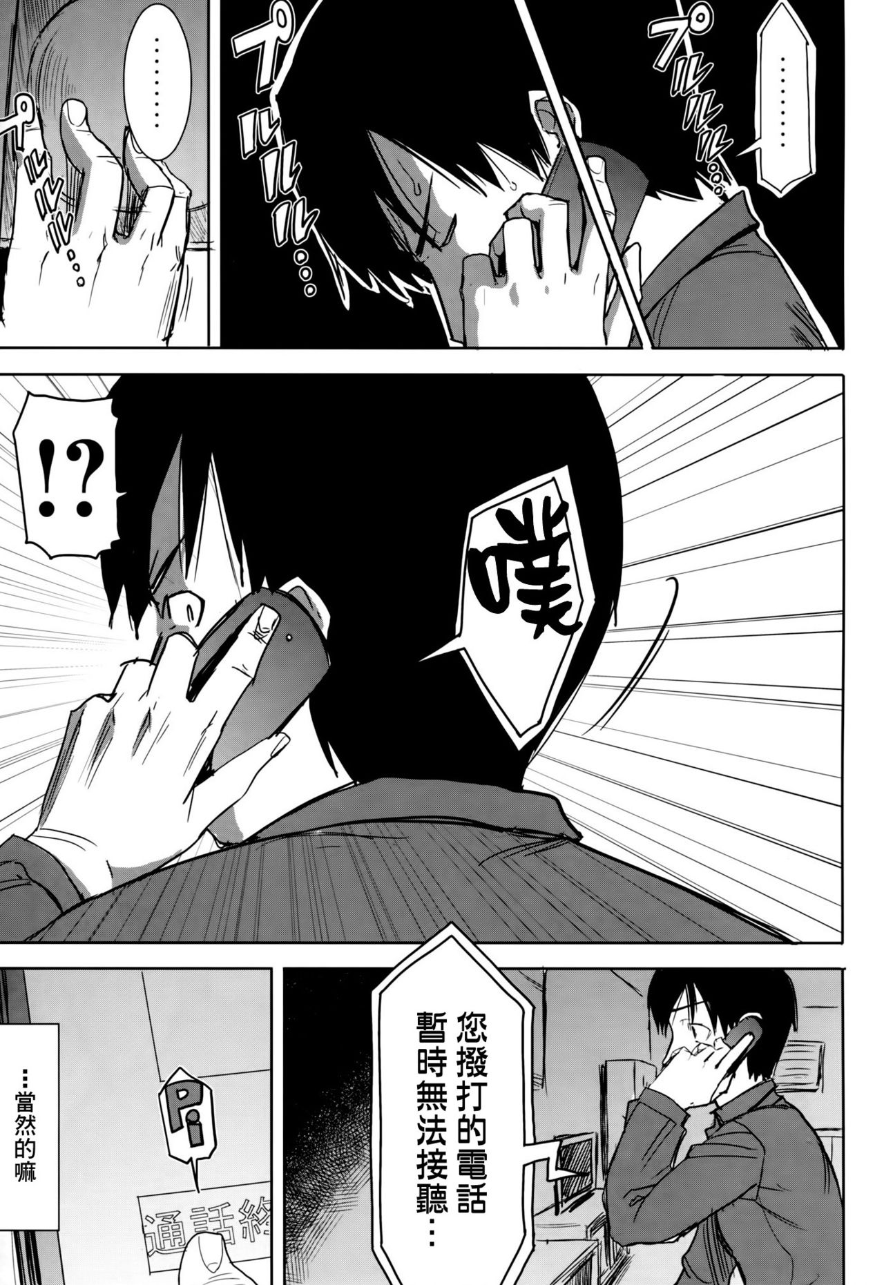 Unsweet Kurose Katsuko Plus Saikai... page 4 full