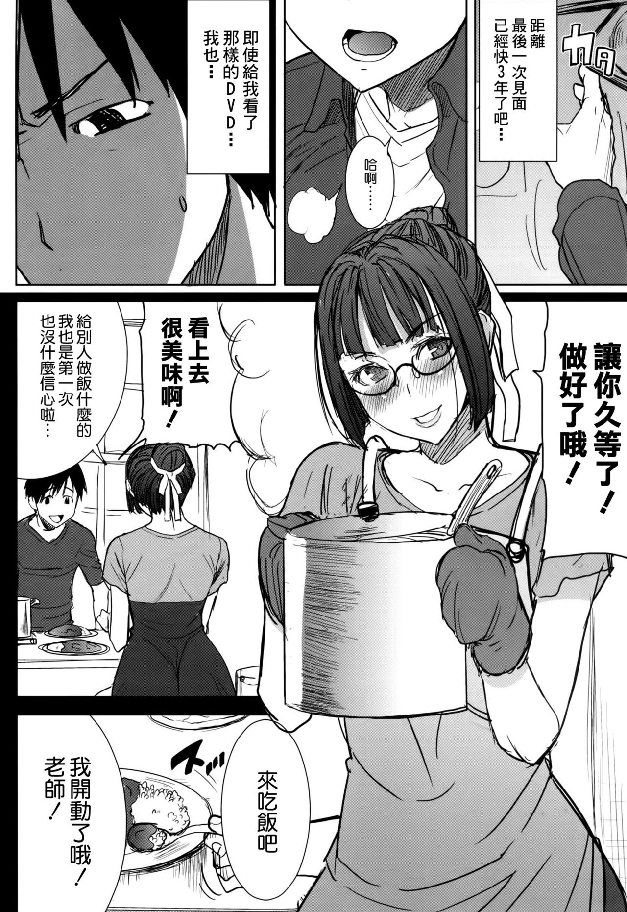 Unsweet Kurose Katsuko Plus Saikai... page 5 full