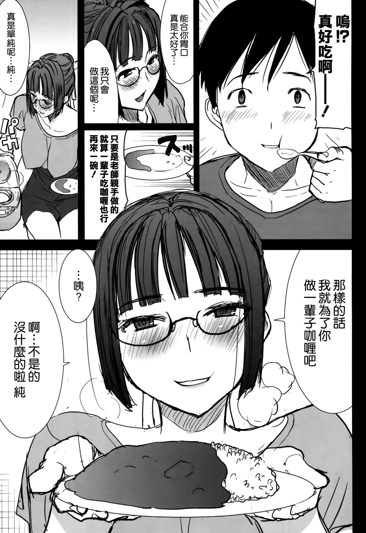 Unsweet Kurose Katsuko Plus Saikai... page 6 full