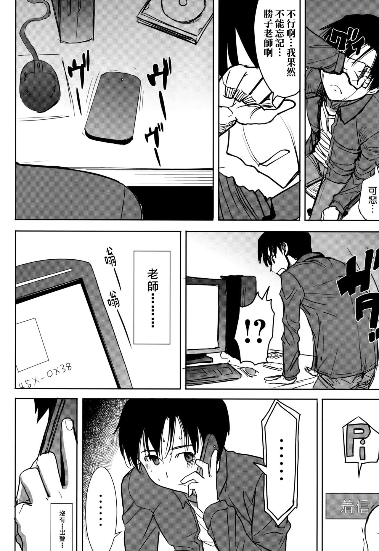 Unsweet Kurose Katsuko Plus Saikai... page 7 full